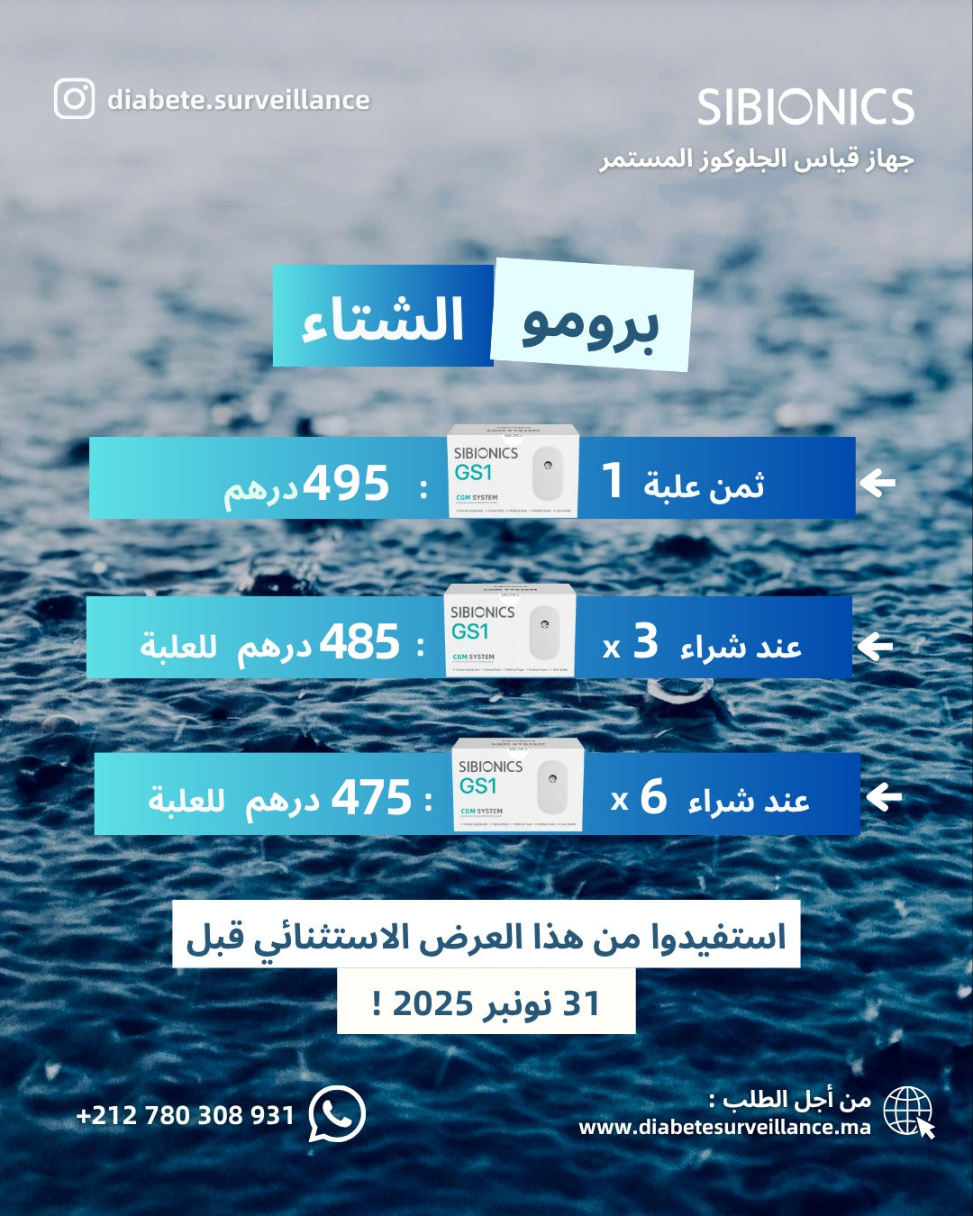 SIBIONICS GS1 (CGM ) نظام المراقبة المستمرة للجلوكوز 